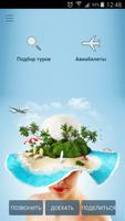 Satti Travel Авиабилеты и Туры poster