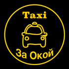 TaxiЗаОкой biểu tượng