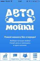 Все автомойки Affiche