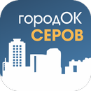 ГородОК.Серов APK