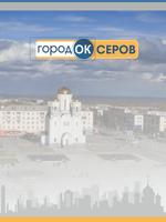 ГородОК.Серов スクリーンショット 1