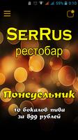 Рестобар "SerRus" 海报
