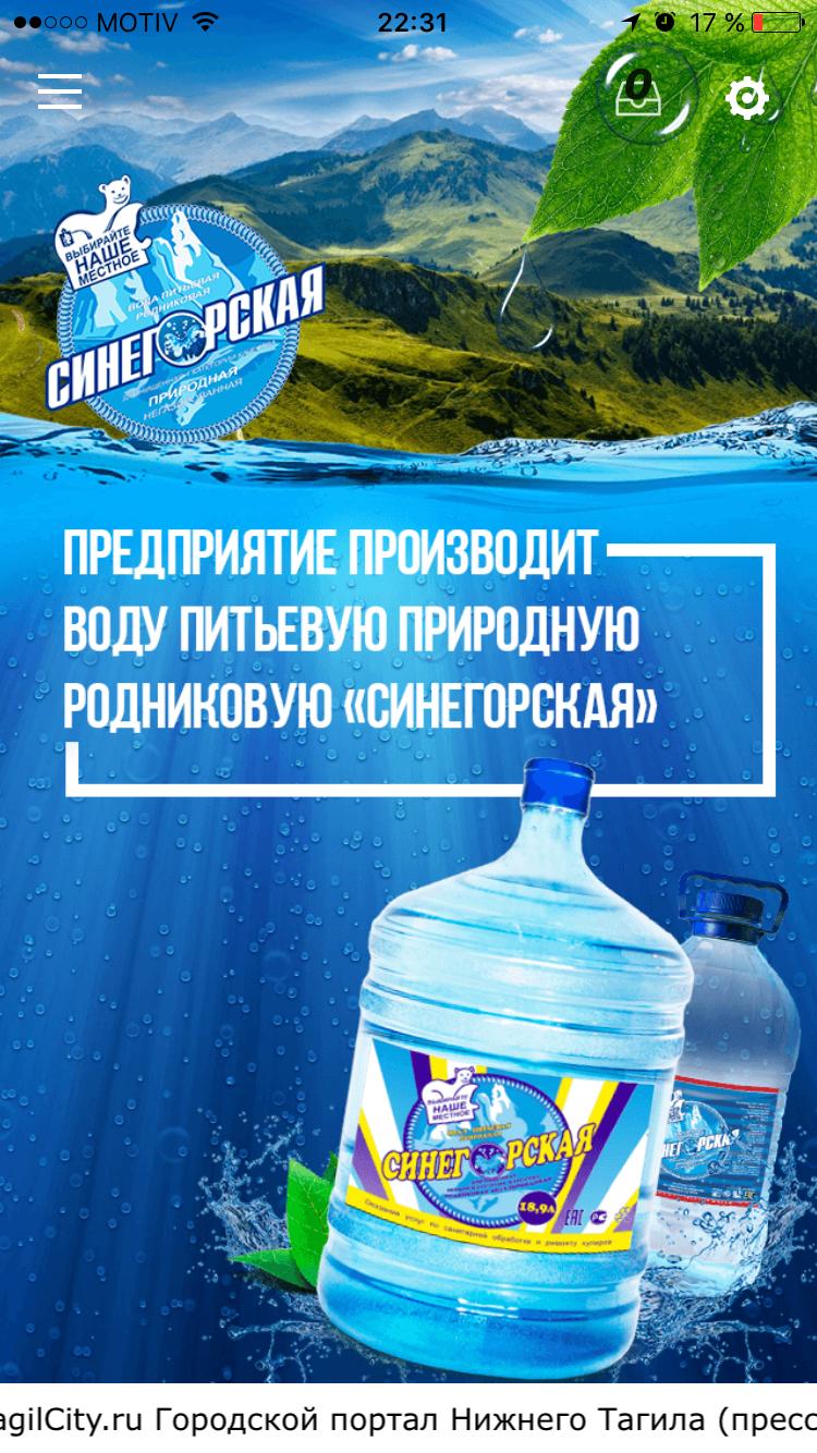 Заказ воды нижний тагил. Доставка воды слоганы. Реклама воды. Слоган про воду. Слоган для питьевой воды.