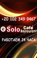 SOLO CAFE Affiche