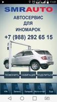 Автосервис и запчасти SMRAUTO Affiche