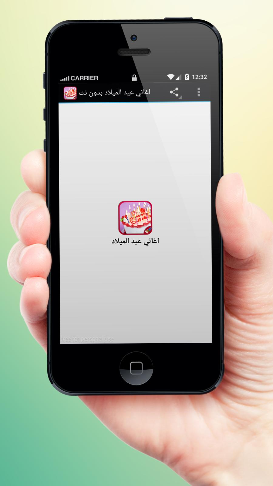 اغاني عيد ميلاد بدون نت For Android Apk Download