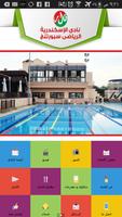 Alexandria Sporting Club الملصق
