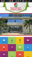 Alexandria Sporting Club تصوير الشاشة 2