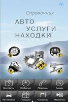 АвтоУслуги โปสเตอร์