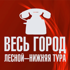 Весь Город. Лесной иконка