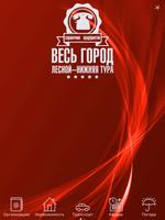 Весь Город. Лесной imagem de tela 2