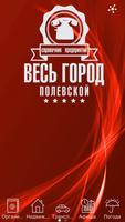 Весь Город. Полевской plakat