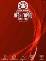 Весь Город. Полевской 스크린샷 2