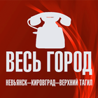 Весь Город. Невьянск 아이콘