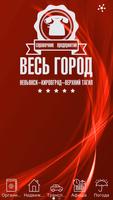 Весь Город. Невьянск Plakat