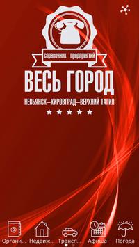 Весь Город. Невьянск poster