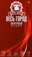 Весь город. Заречный Affiche