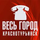 Весь Город. Краснотурьинск APK