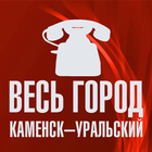 Весь Город. Каменск-Уральский آئیکن