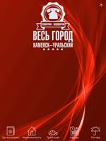 Весь Город. Каменск-Уральский imagem de tela 2