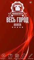 Весь Город. Анапа 海報