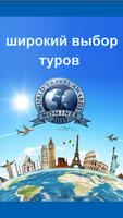 World Travel اسکرین شاٹ 1