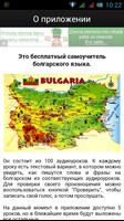 Самоучитель болгарского языка screenshot 2