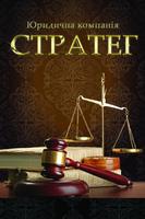 Стратег Affiche