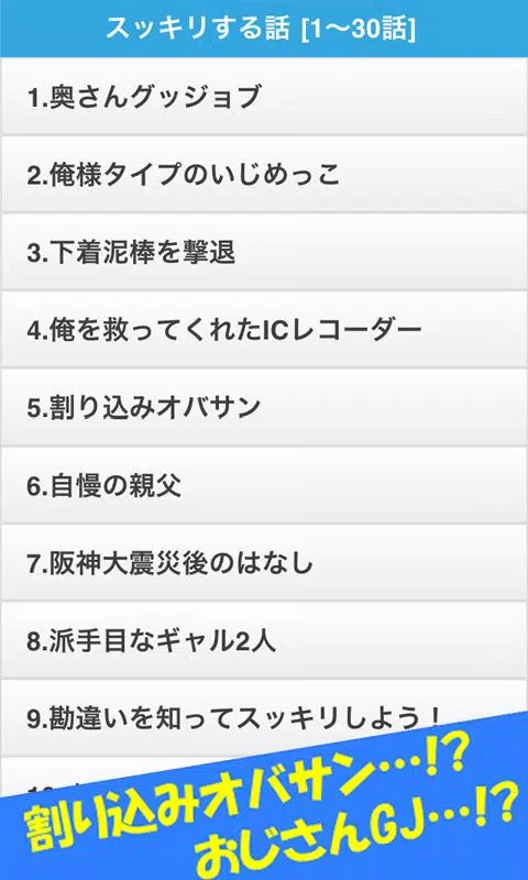 スッキリする話 絶対にストレス解消できる話 Para Android Apk Baixar