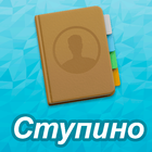 Гид по г. Ступино icon