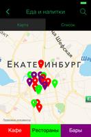 Екатеринбург - Инфо capture d'écran 3