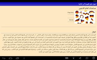 اسهل طرق الهجرة نحو المانيا screenshot 2