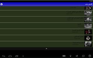 قصص رعب screenshot 1