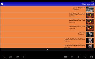 قصص رعب حقيقية screenshot 2