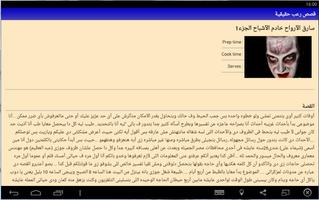 قصص رعب حقيقية screenshot 3