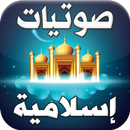 APK Islamic audio library