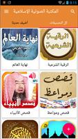 Islamic audio library screenshot 1