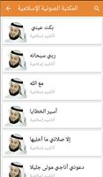 Islamic audio library स्क्रीनशॉट 2