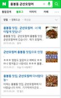 광주 맛집 용봉동 맛집 군산오징어 용봉점 screenshot 2