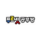 지사푸르넷공부방 icon