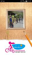 부산시여성자전거회 포스터