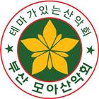 부산모아산악회 आइकन