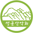 성군산악회 biểu tượng