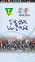 부산공고 58회 동기회 Affiche