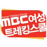 MBC여성트레킹 ícone