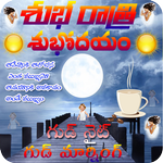 Good Morning And Good Night Images in Telugu icon