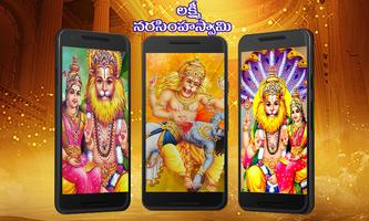 Narasimha Swamy Wallpapers पोस्टर