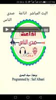 اذاعة صدى الناس capture d'écran 1