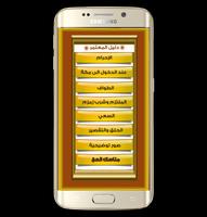 دليل المعتمر screenshot 1