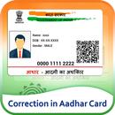 APK How to Correction for Aadhar Card Online